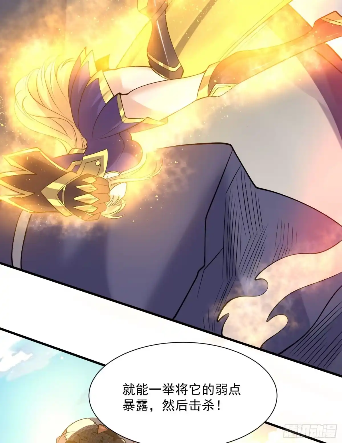 降神战纪 第104话 我果然没用啊宋生… 第11页