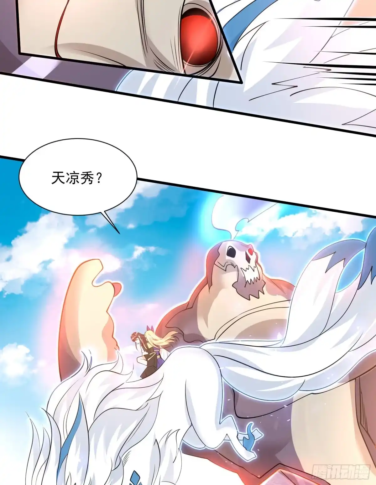 降神战纪 第104话 我果然没用啊宋生… 第35页