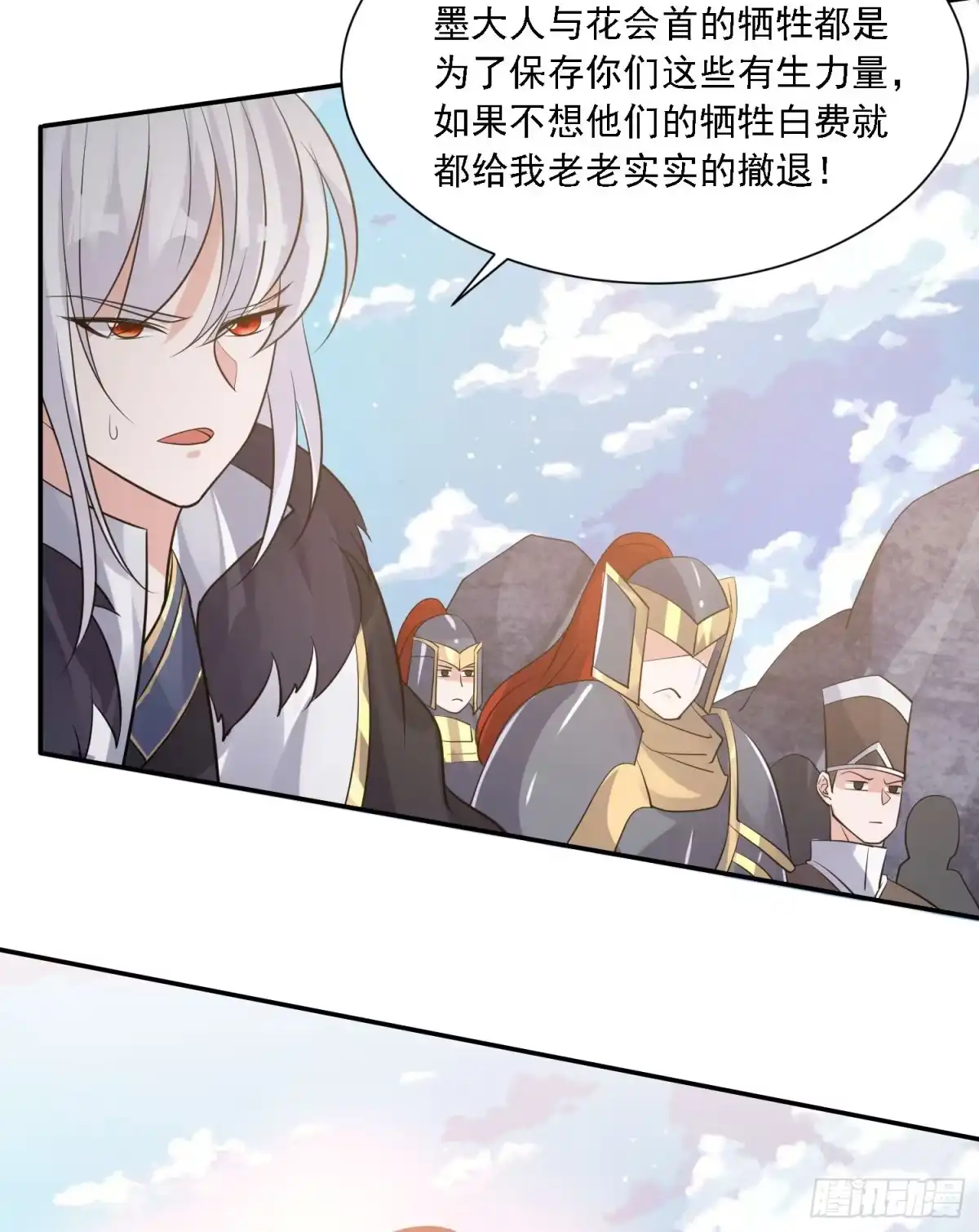 降神战纪 第104话 我果然没用啊宋生… 第27页