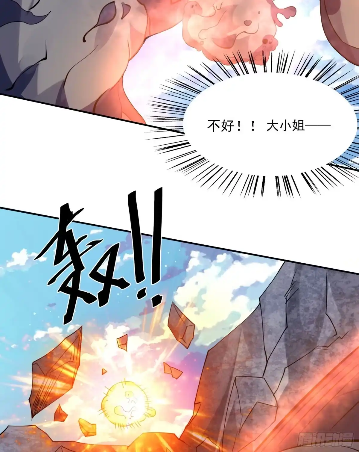 降神战纪 第104话 我果然没用啊宋生… 第23页