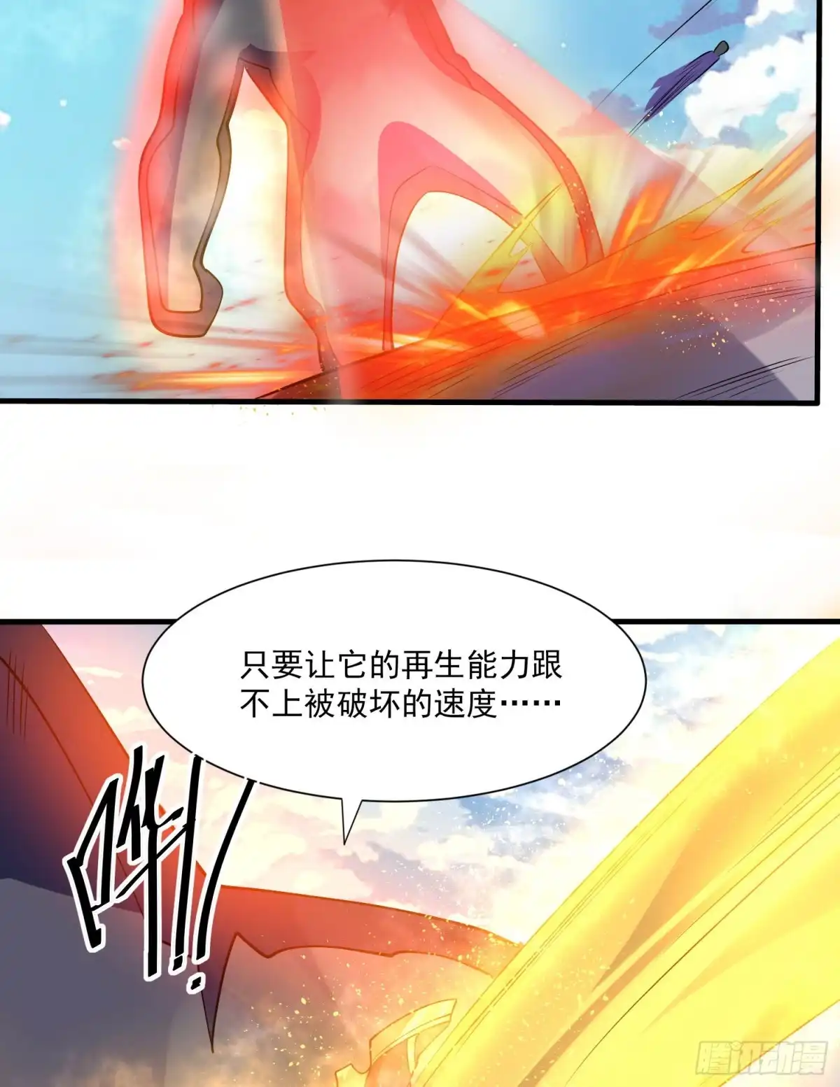 降神战纪 第104话 我果然没用啊宋生… 第10页