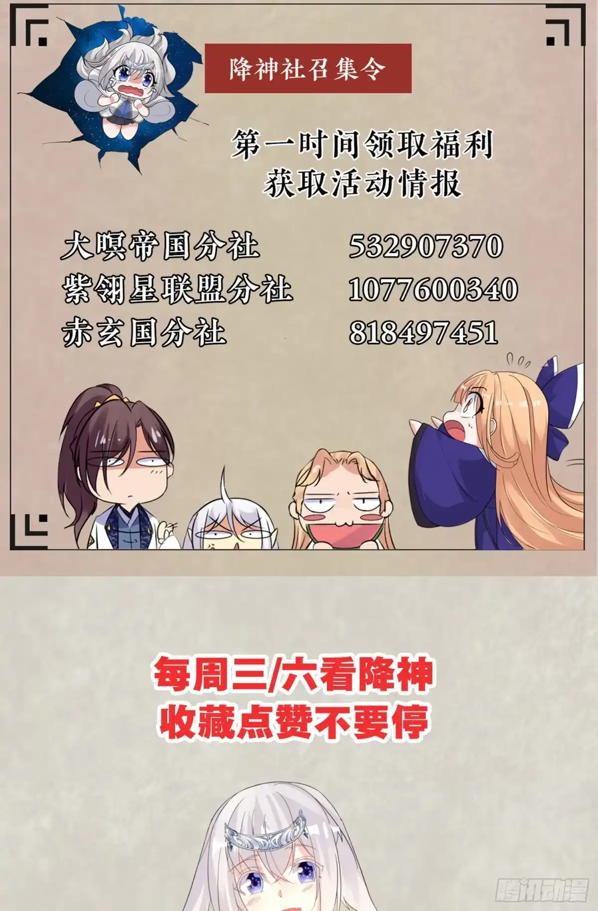 降神战纪 第104话 我果然没用啊宋生… 第48页
