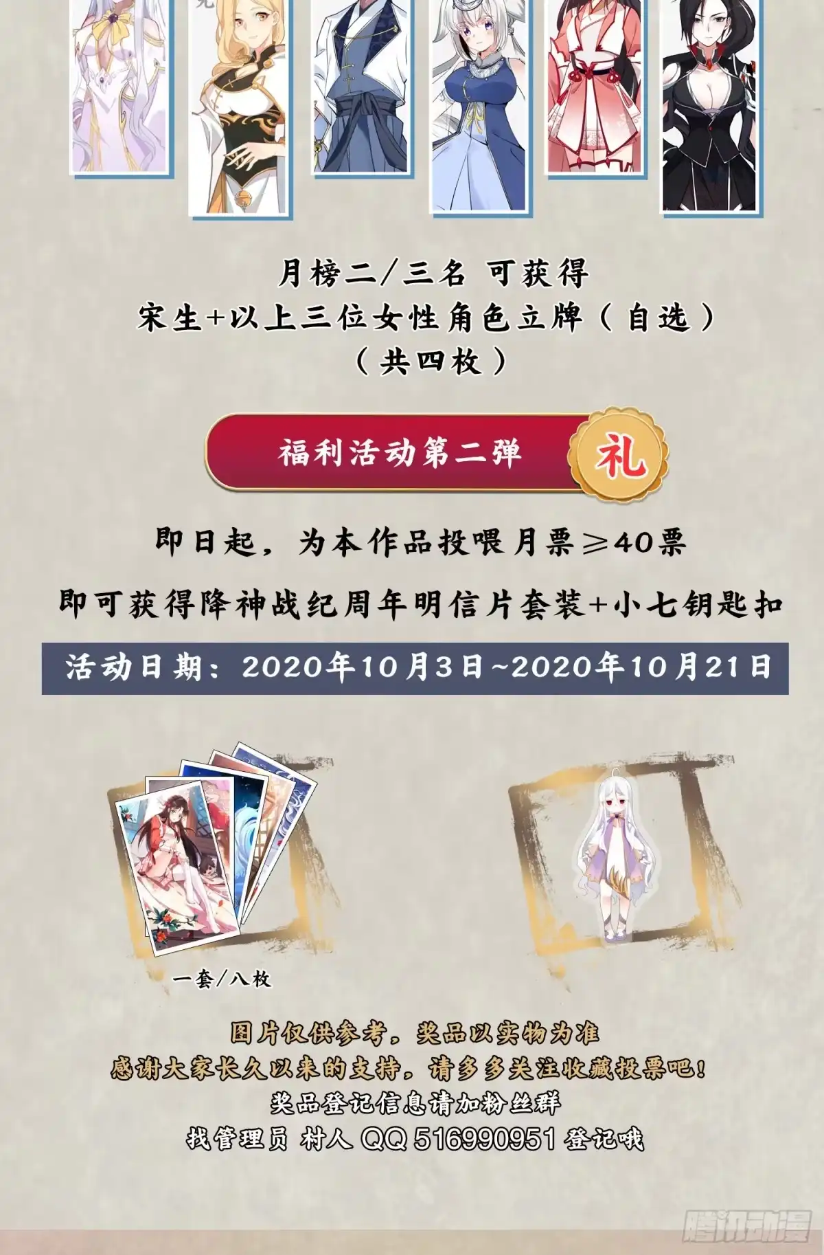 降神战纪 第104话 我果然没用啊宋生… 第47页