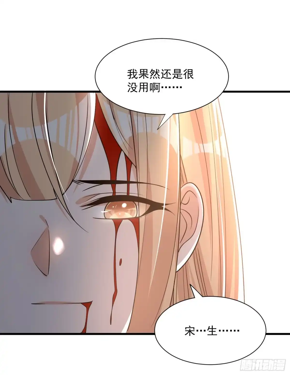 降神战纪 第104话 我果然没用啊宋生… 第32页