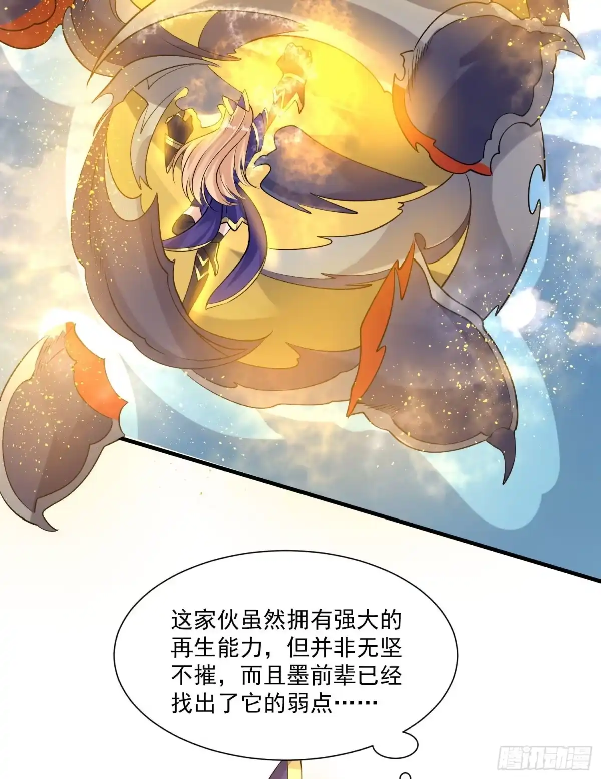 降神战纪 第104话 我果然没用啊宋生… 第7页