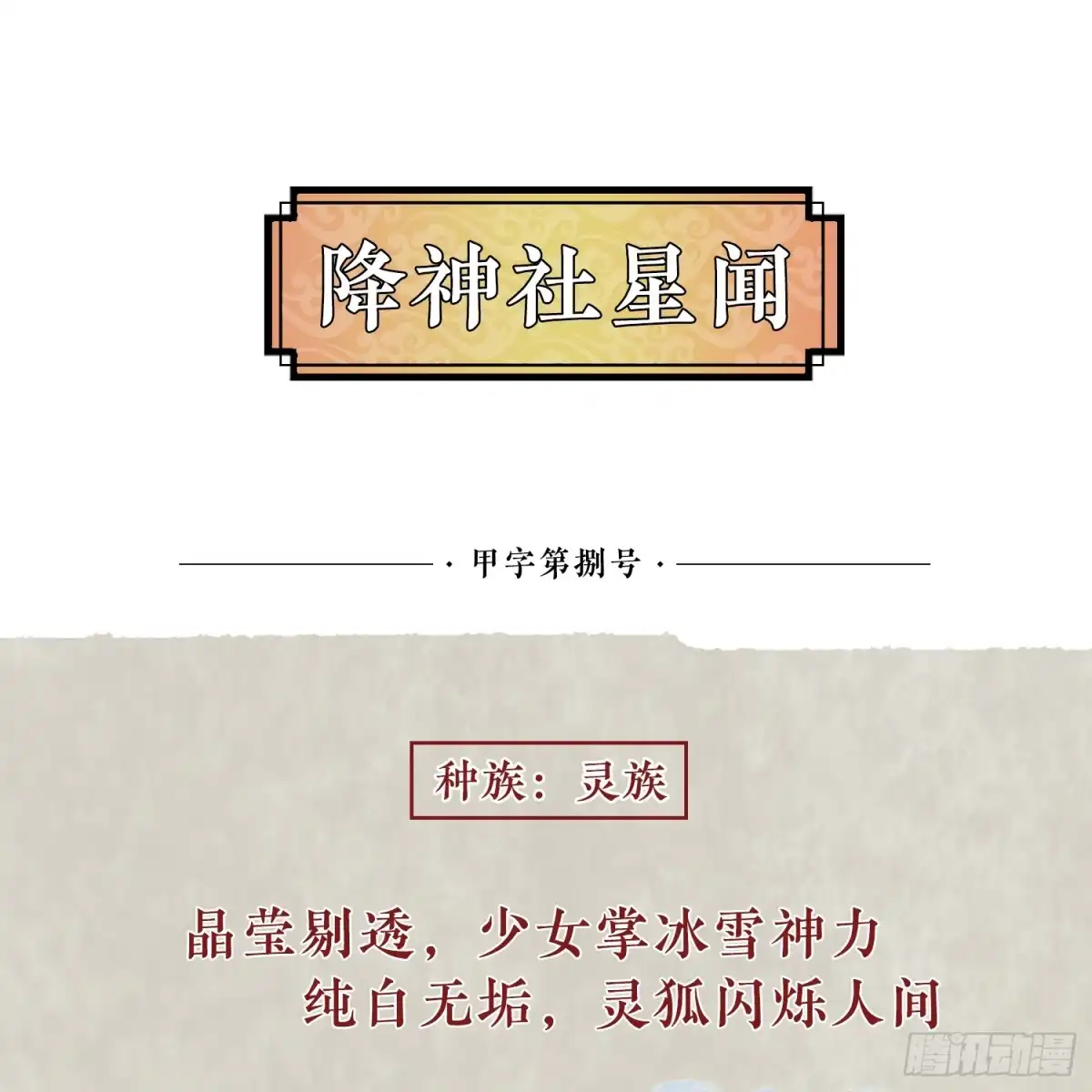 降神战纪 第8话 我们扯平了 第47页