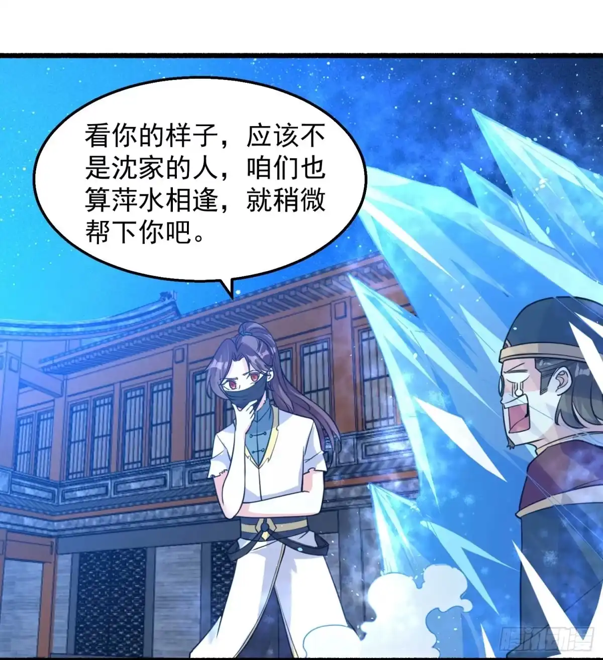 降神战纪 第8话 我们扯平了 第43页