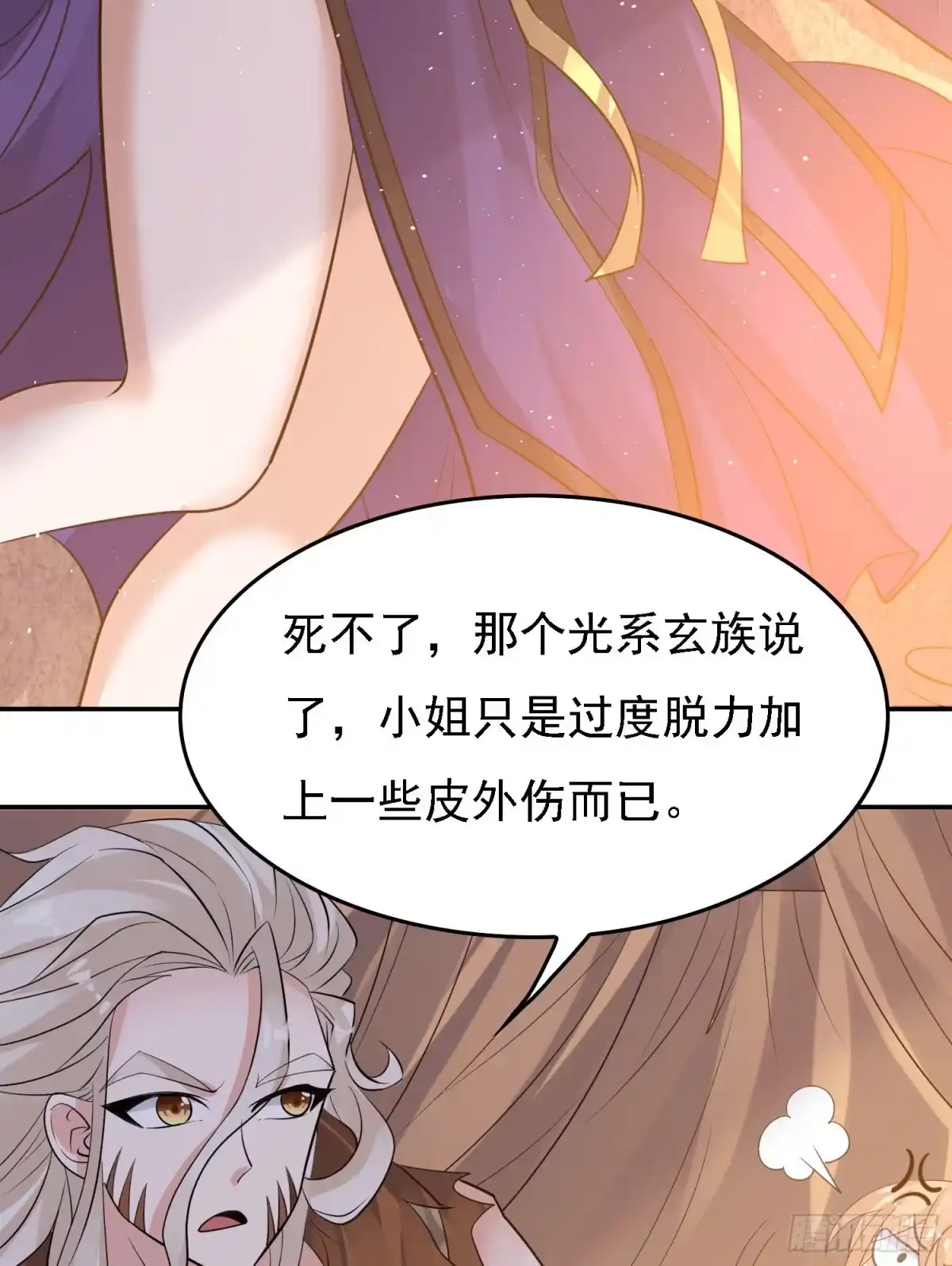 降神战纪 第105话 情敌的话能信吗？！ 第42页