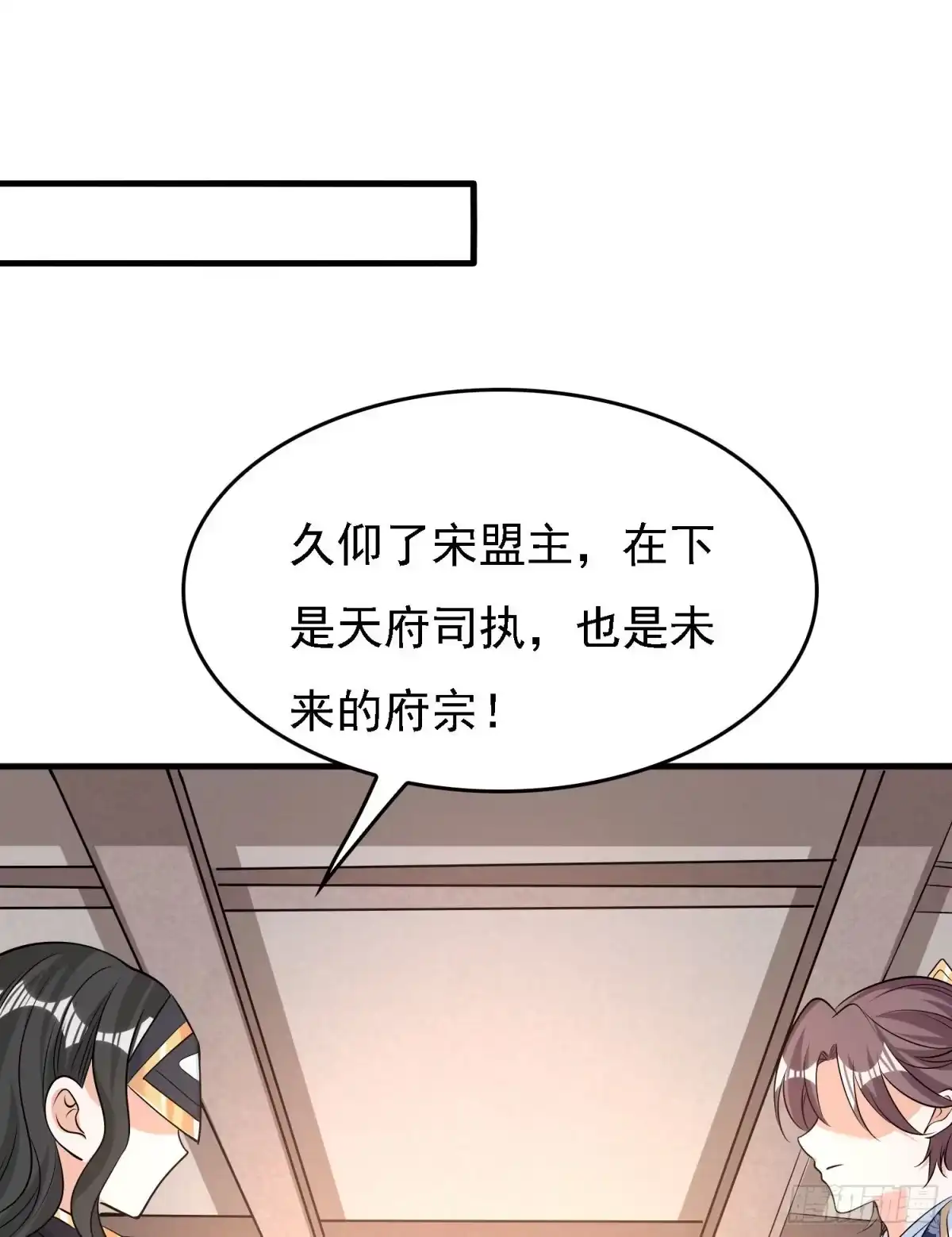 降神战纪 第105话 情敌的话能信吗？！ 第26页