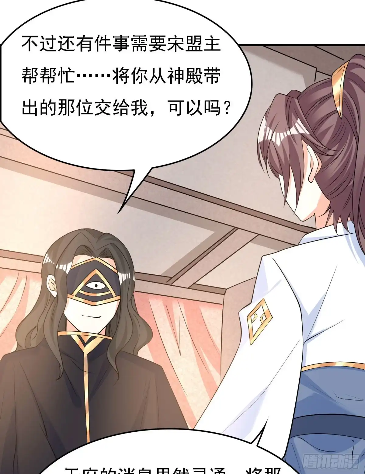 降神战纪 第105话 情敌的话能信吗？！ 第29页