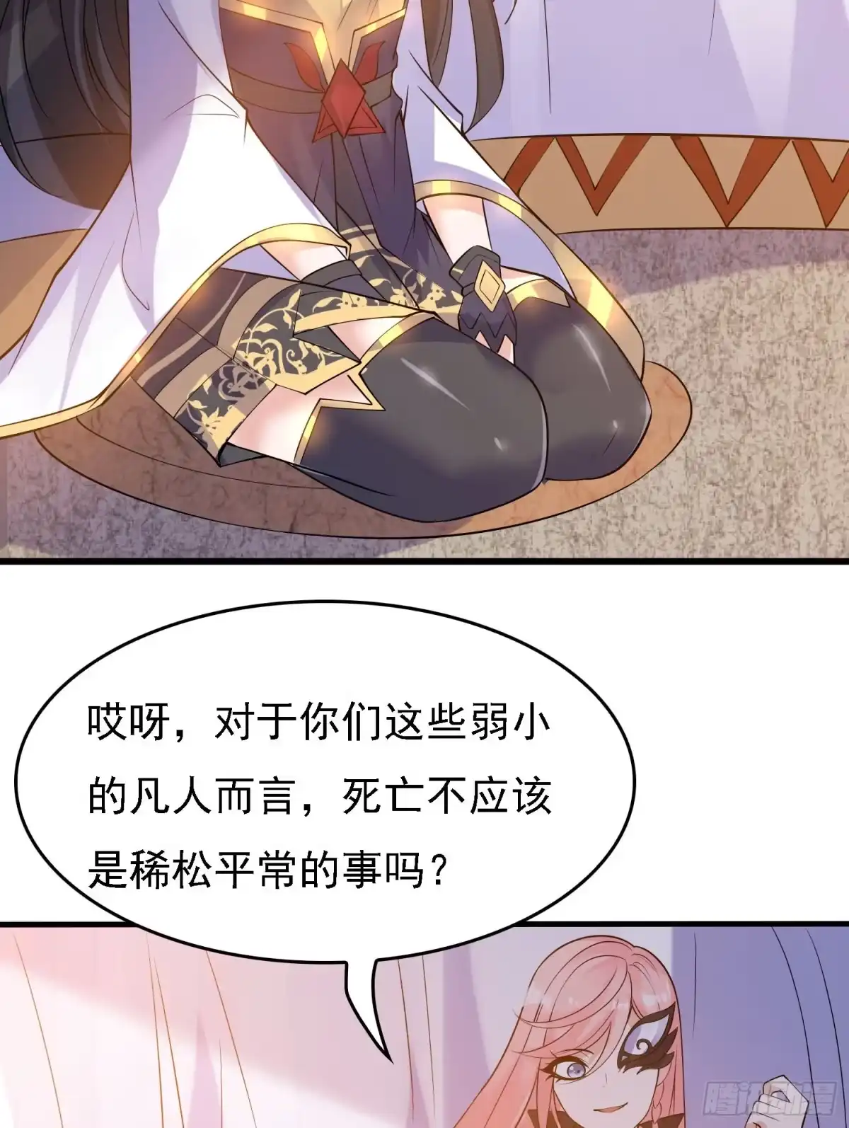 降神战纪 第105话 情敌的话能信吗？！ 第7页