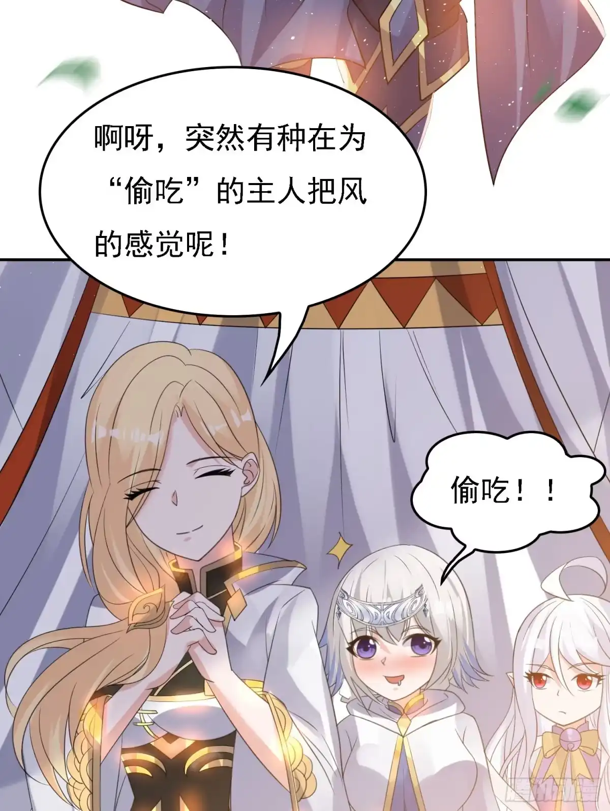 降神战纪 第105话 情敌的话能信吗？！ 第47页