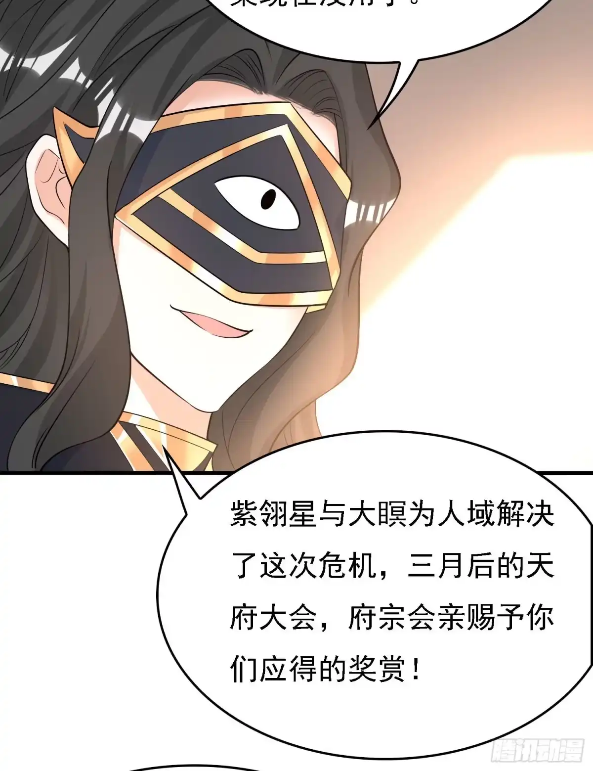降神战纪 第105话 情敌的话能信吗？！ 第28页