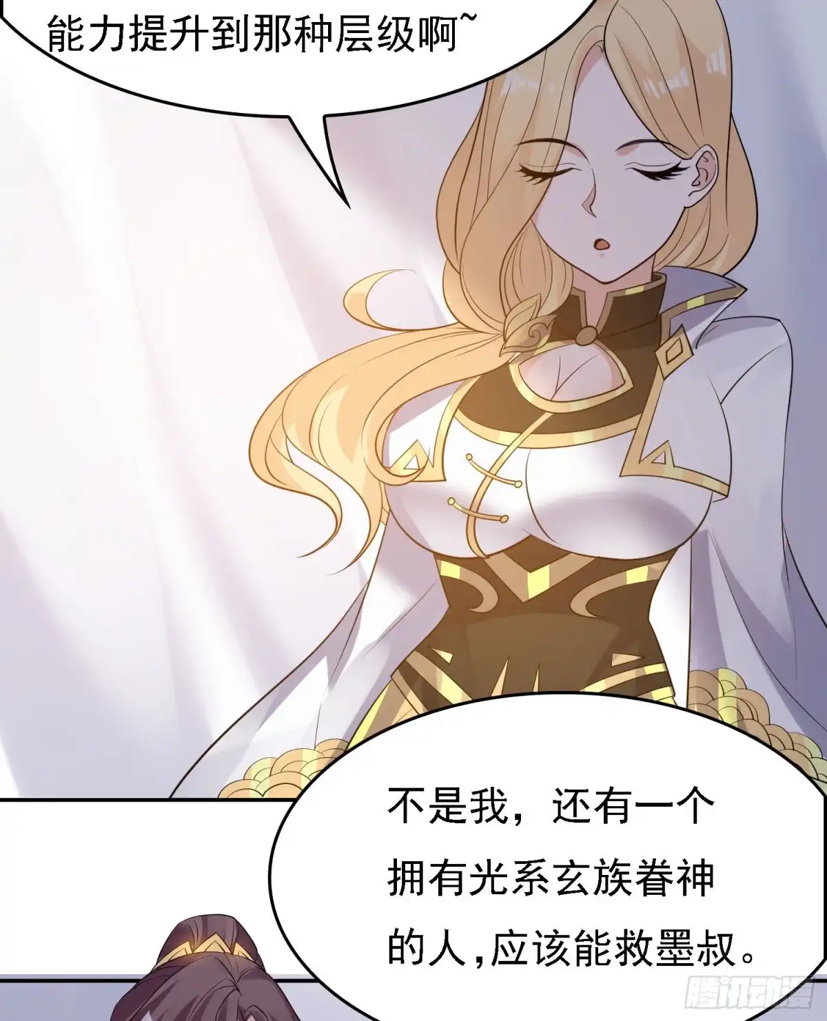 降神战纪 第105话 情敌的话能信吗？！ 第15页