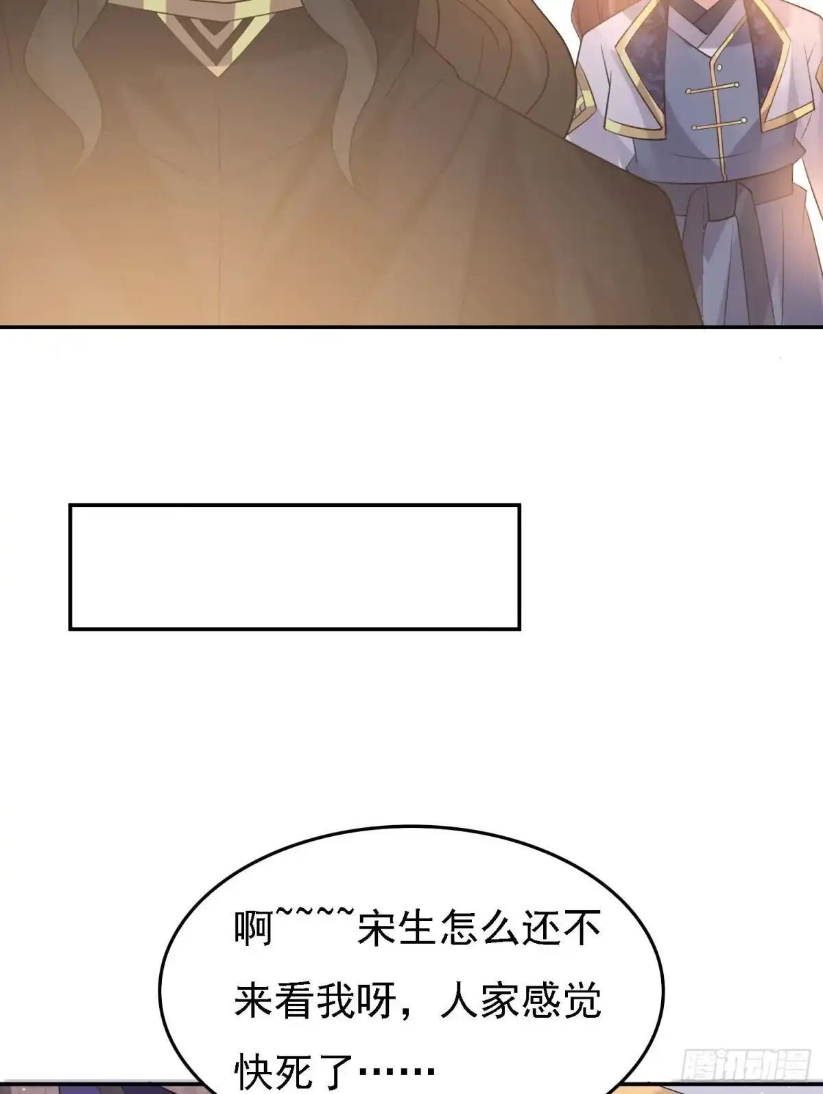 降神战纪 第105话 情敌的话能信吗？！ 第40页