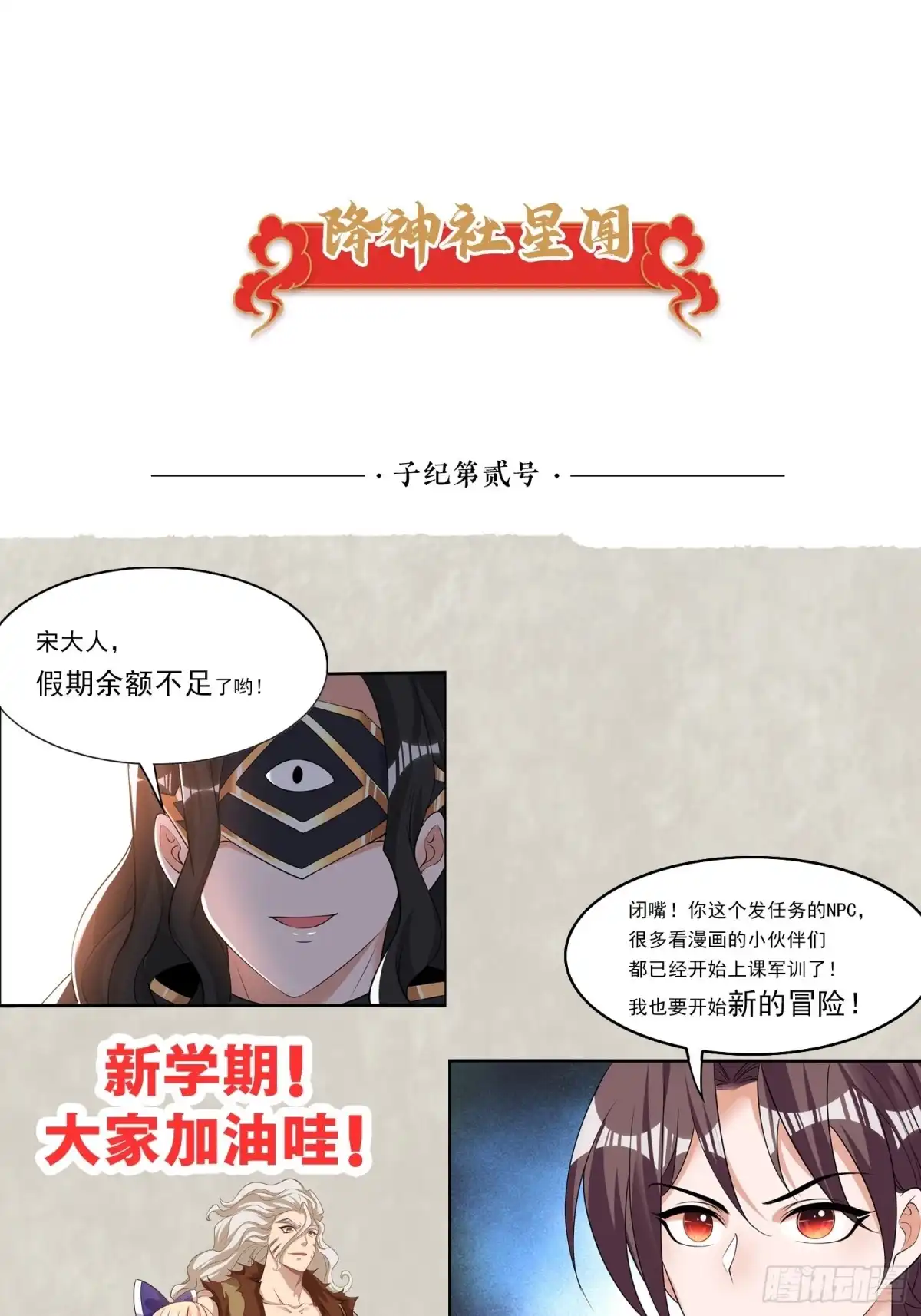 降神战纪 第105话 情敌的话能信吗？！ 第49页