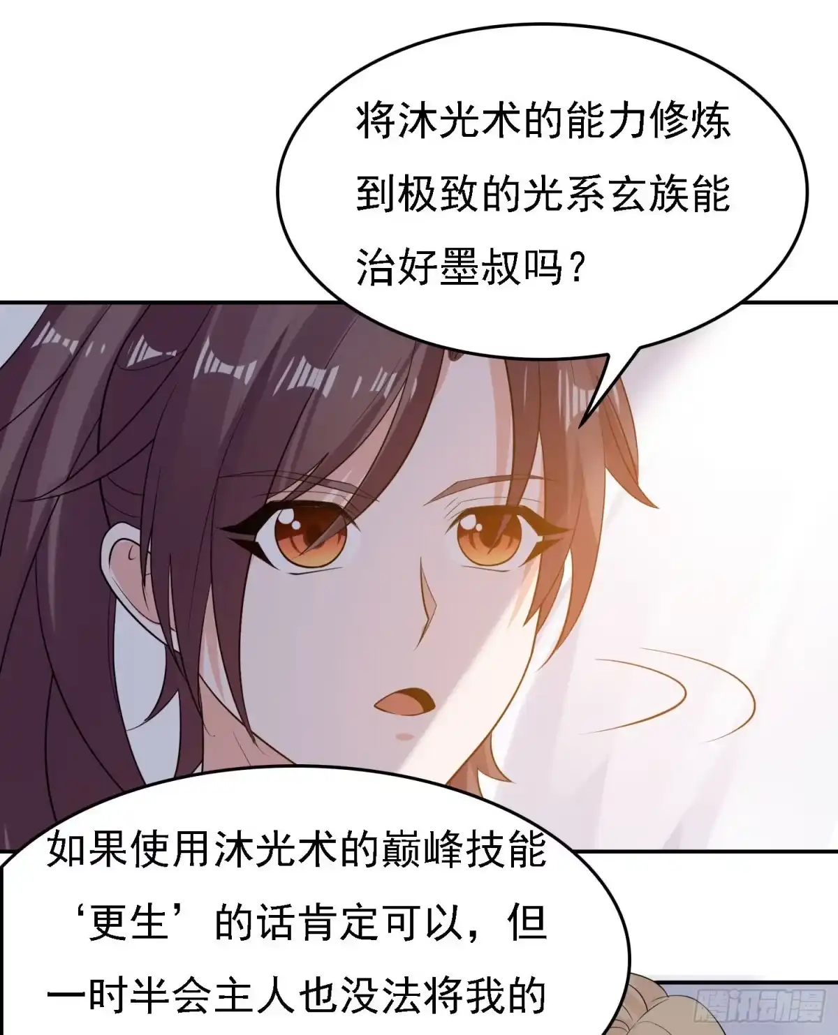 降神战纪 第105话 情敌的话能信吗？！ 第14页