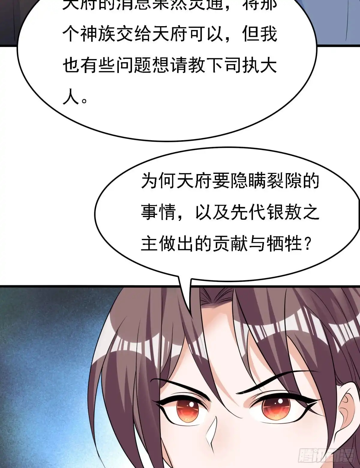 降神战纪 第105话 情敌的话能信吗？！ 第30页