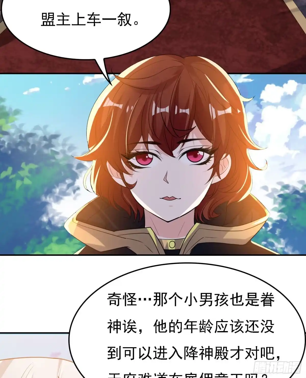 降神战纪 第105话 情敌的话能信吗？！ 第23页