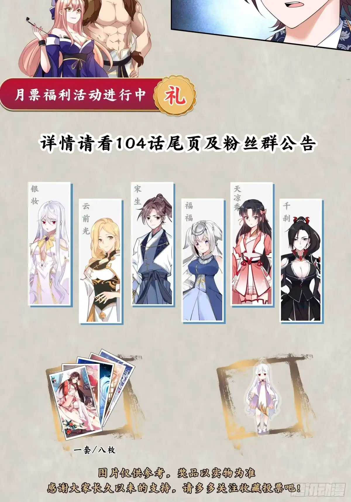 降神战纪 第105话 情敌的话能信吗？！ 第50页