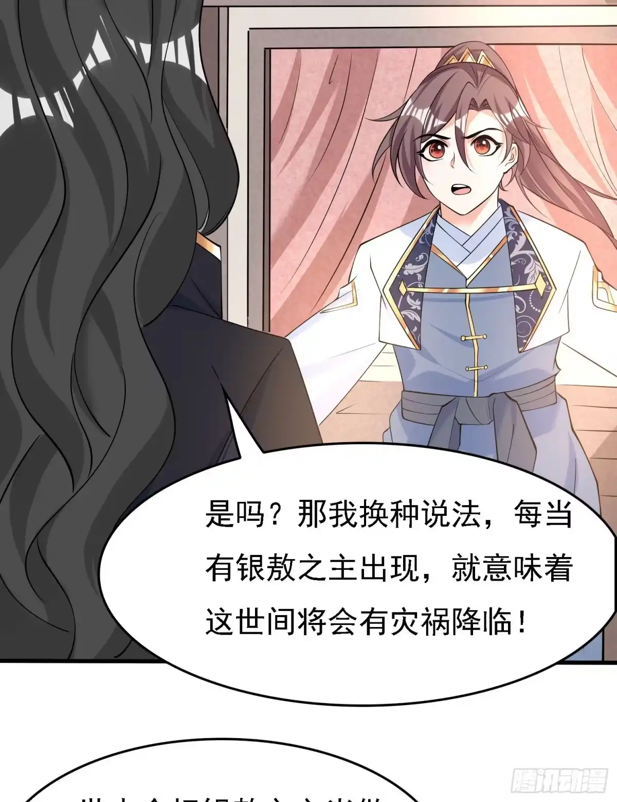降神战纪 第105话 情敌的话能信吗？！ 第34页