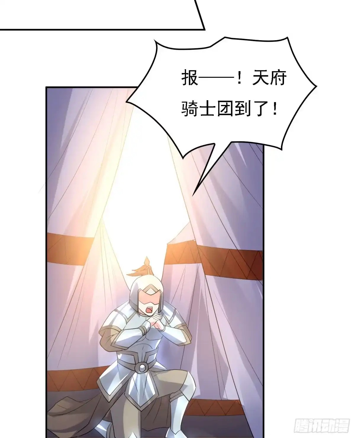 降神战纪 第105话 情敌的话能信吗？！ 第20页