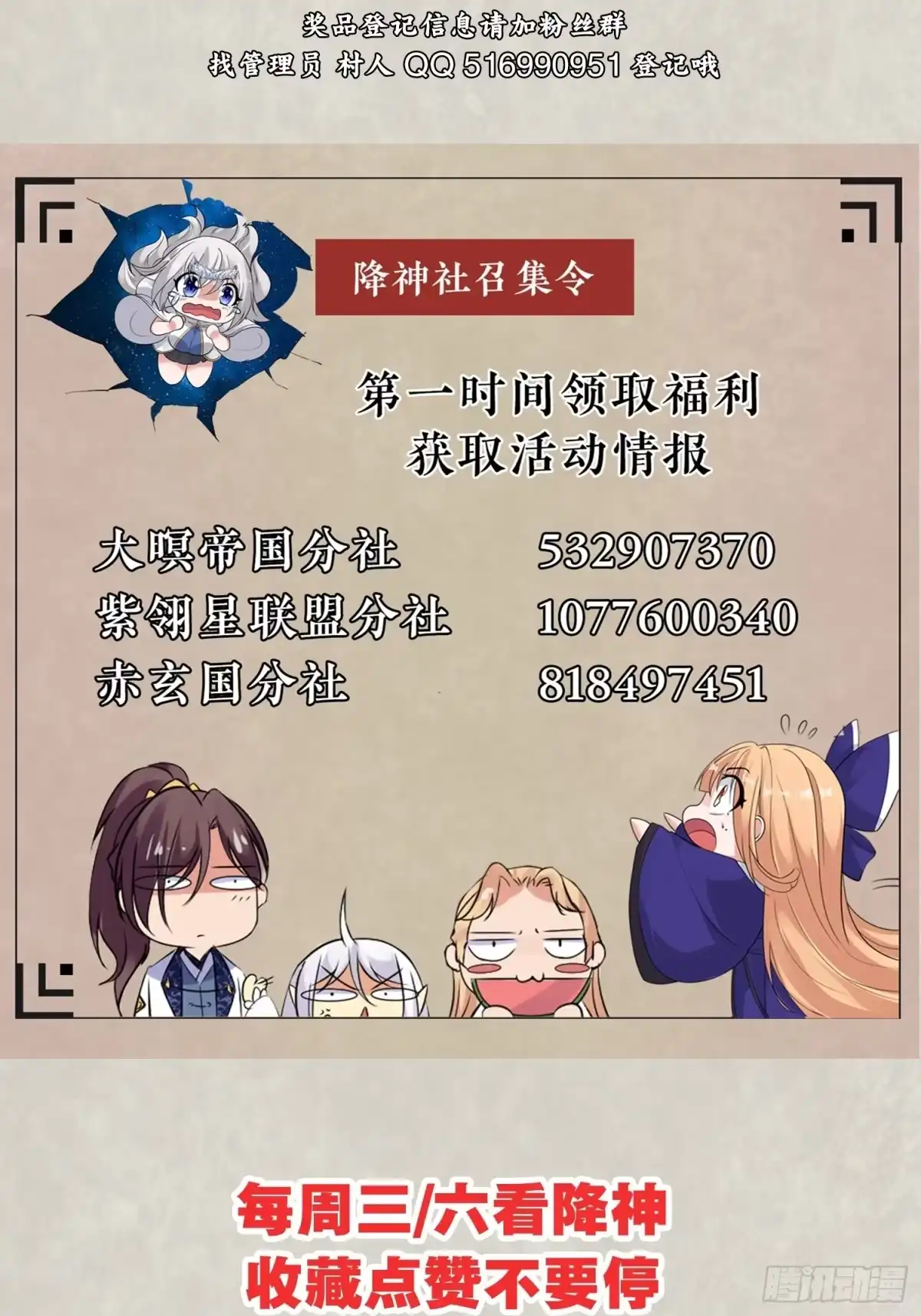 降神战纪 第105话 情敌的话能信吗？！ 第51页