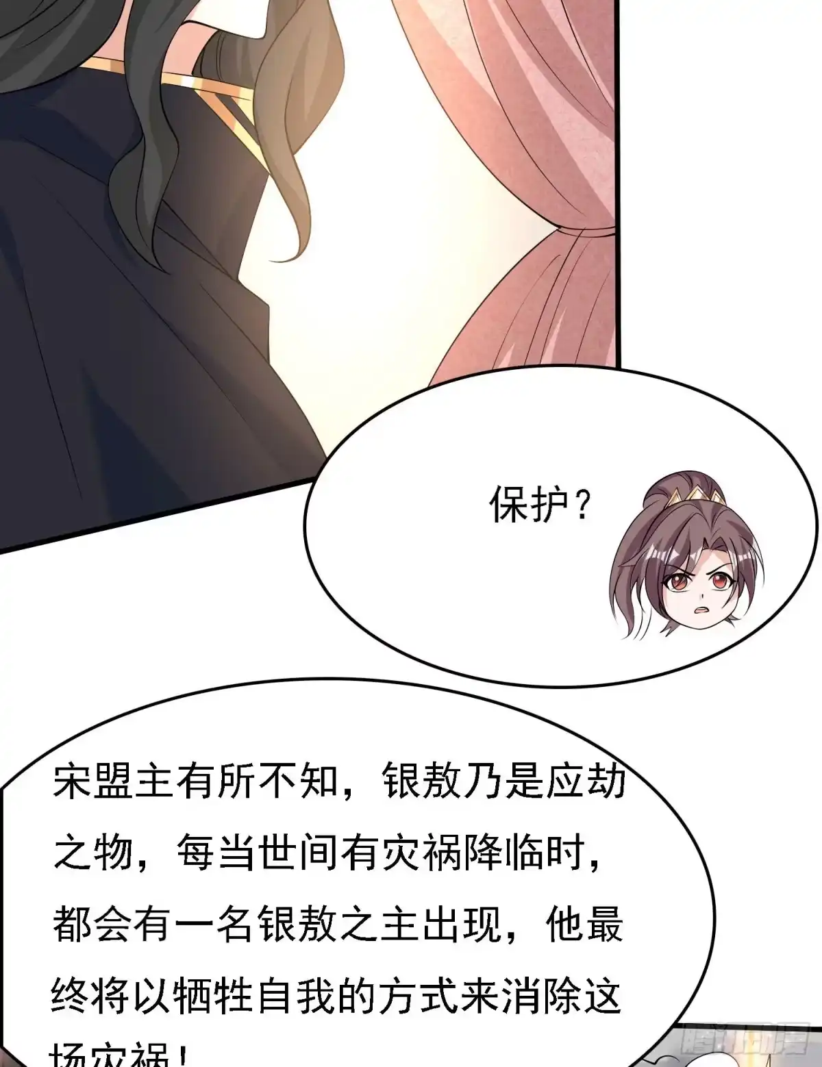 降神战纪 第105话 情敌的话能信吗？！ 第32页