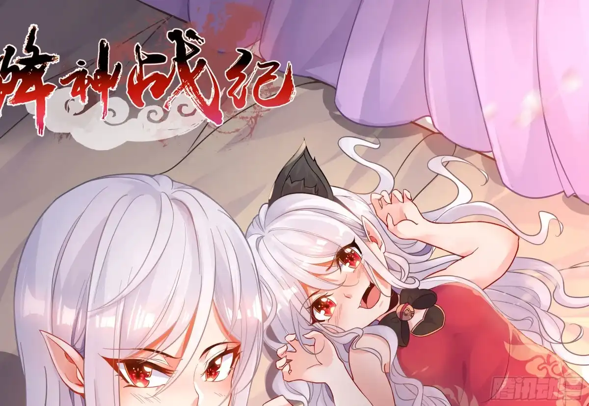 降神战纪 第105话 情敌的话能信吗？！ 第1页
