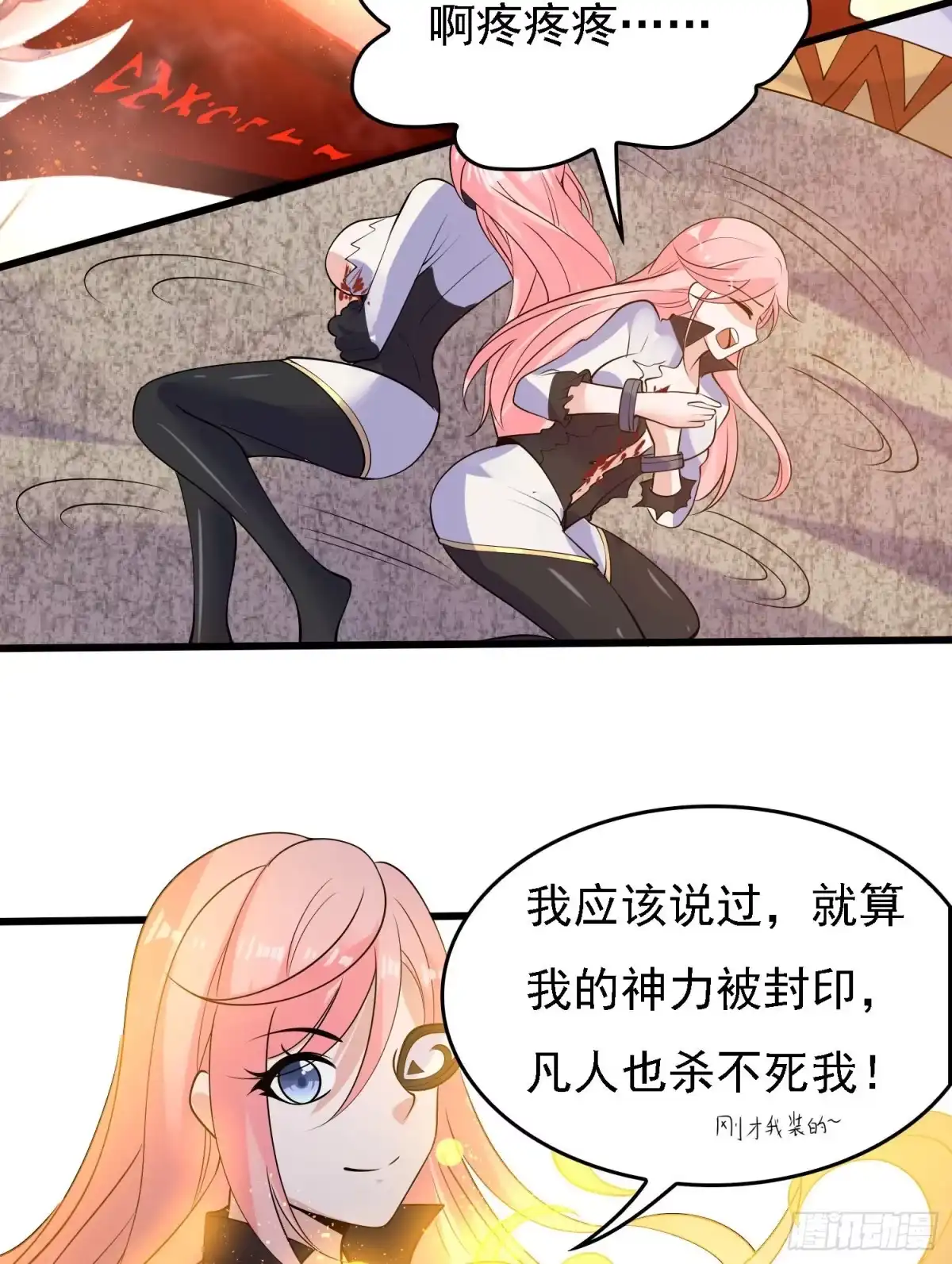 降神战纪 第105话 情敌的话能信吗？！ 第11页