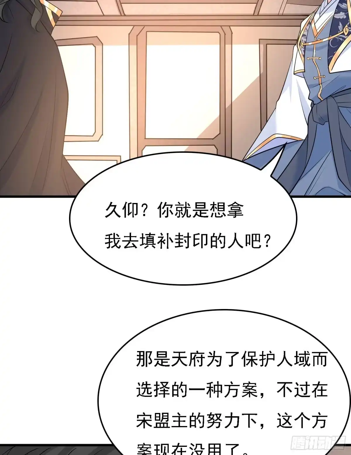 降神战纪 第105话 情敌的话能信吗？！ 第27页
