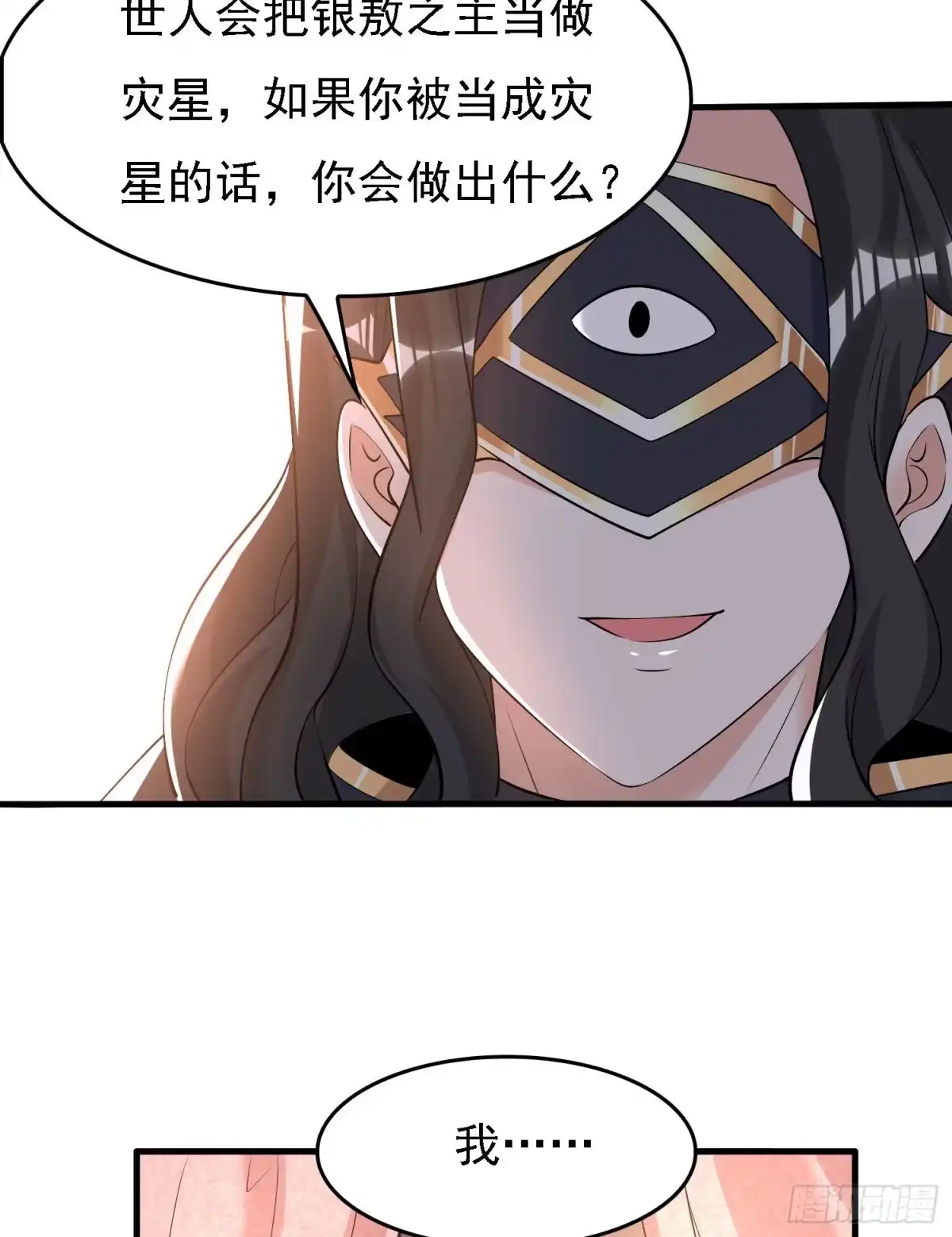 降神战纪 第105话 情敌的话能信吗？！ 第35页