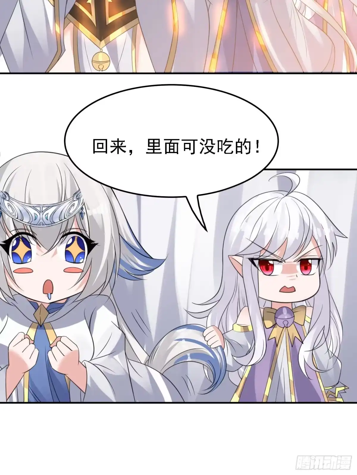 降神战纪 第105话 情敌的话能信吗？！ 第48页
