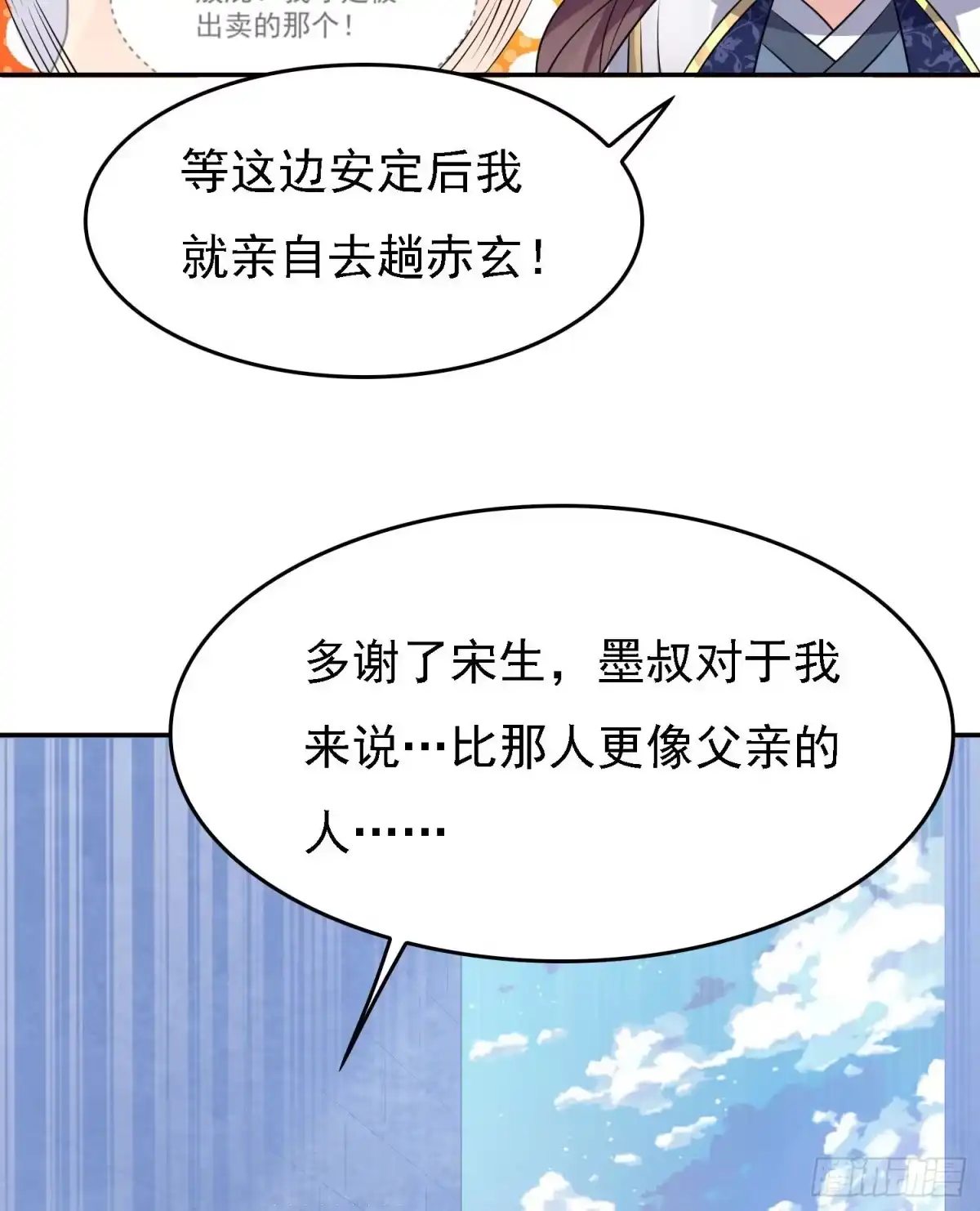 降神战纪 第105话 情敌的话能信吗？！ 第18页