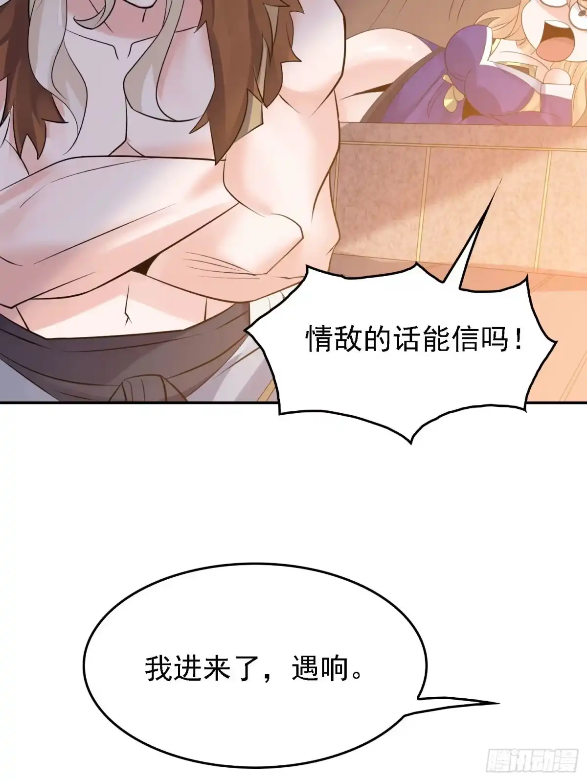 降神战纪 第105话 情敌的话能信吗？！ 第43页