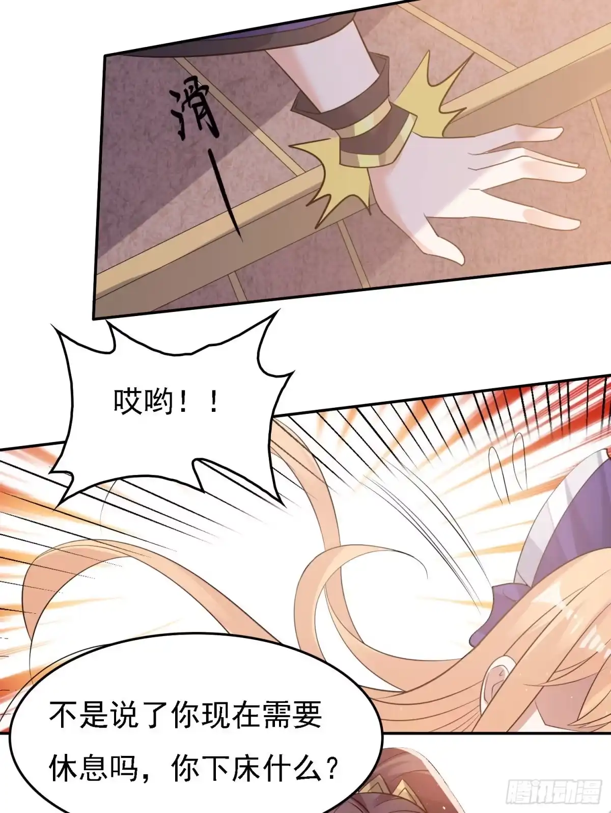 降神战纪 第105话 情敌的话能信吗？！ 第45页