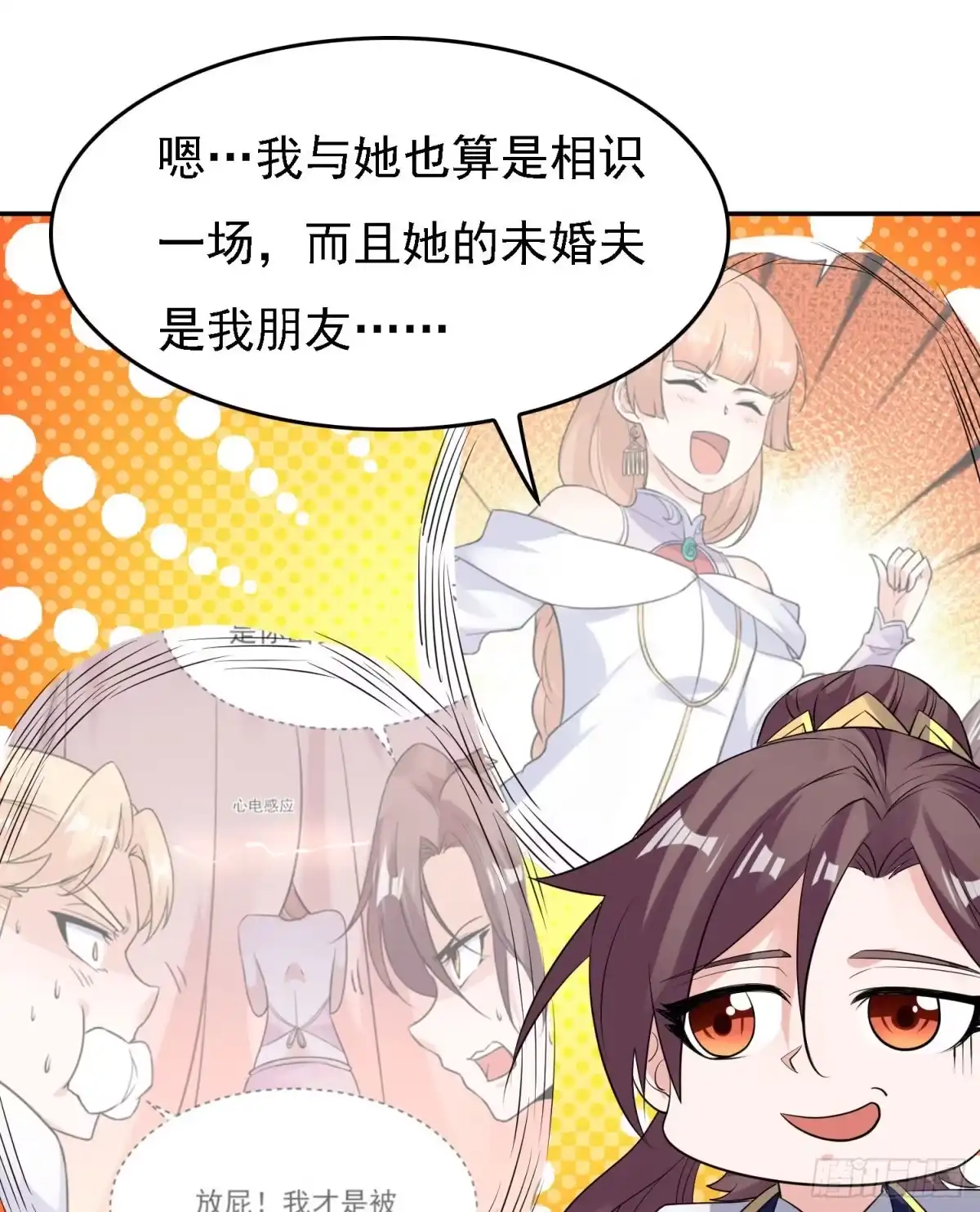降神战纪 第105话 情敌的话能信吗？！ 第17页