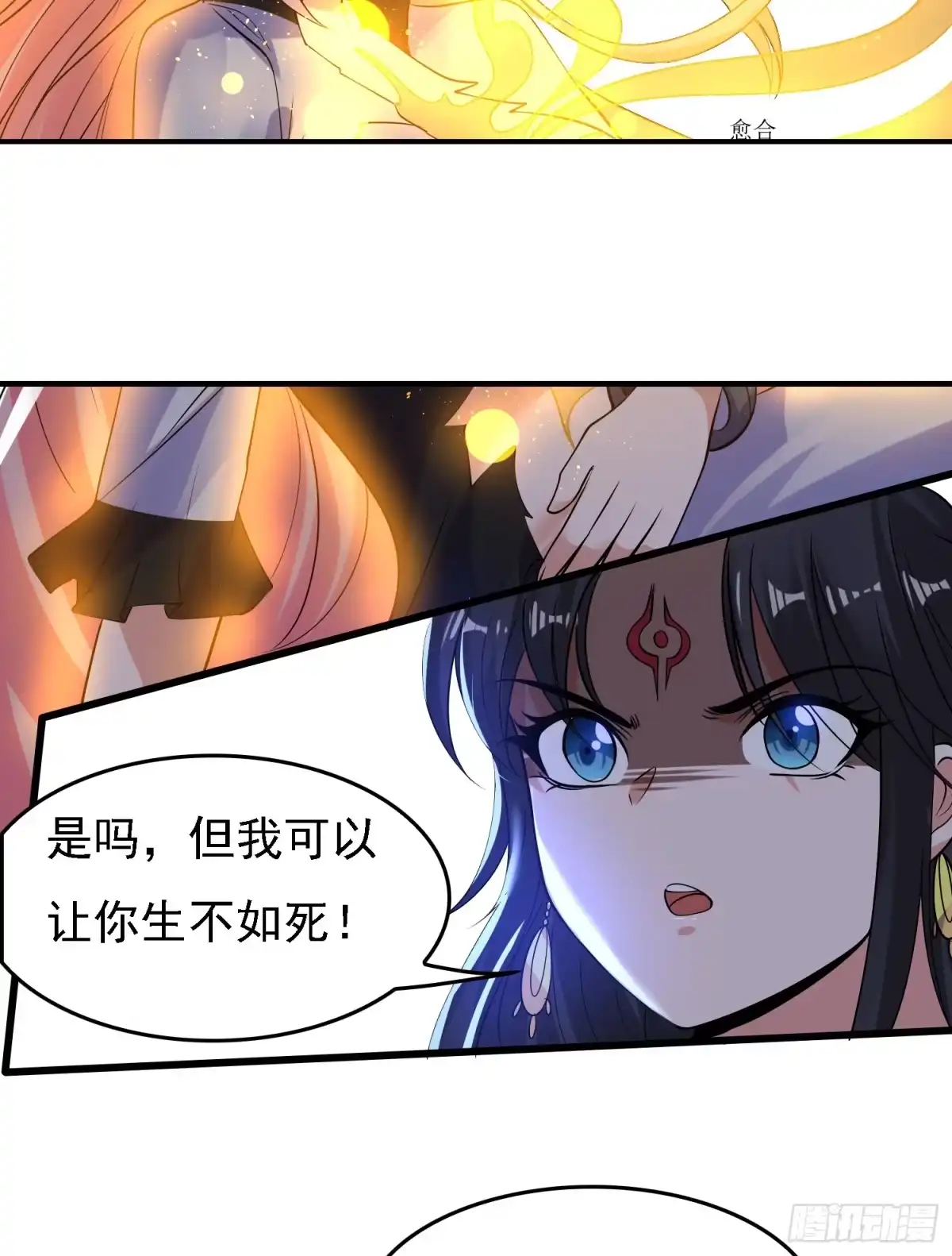 降神战纪 第105话 情敌的话能信吗？！ 第12页