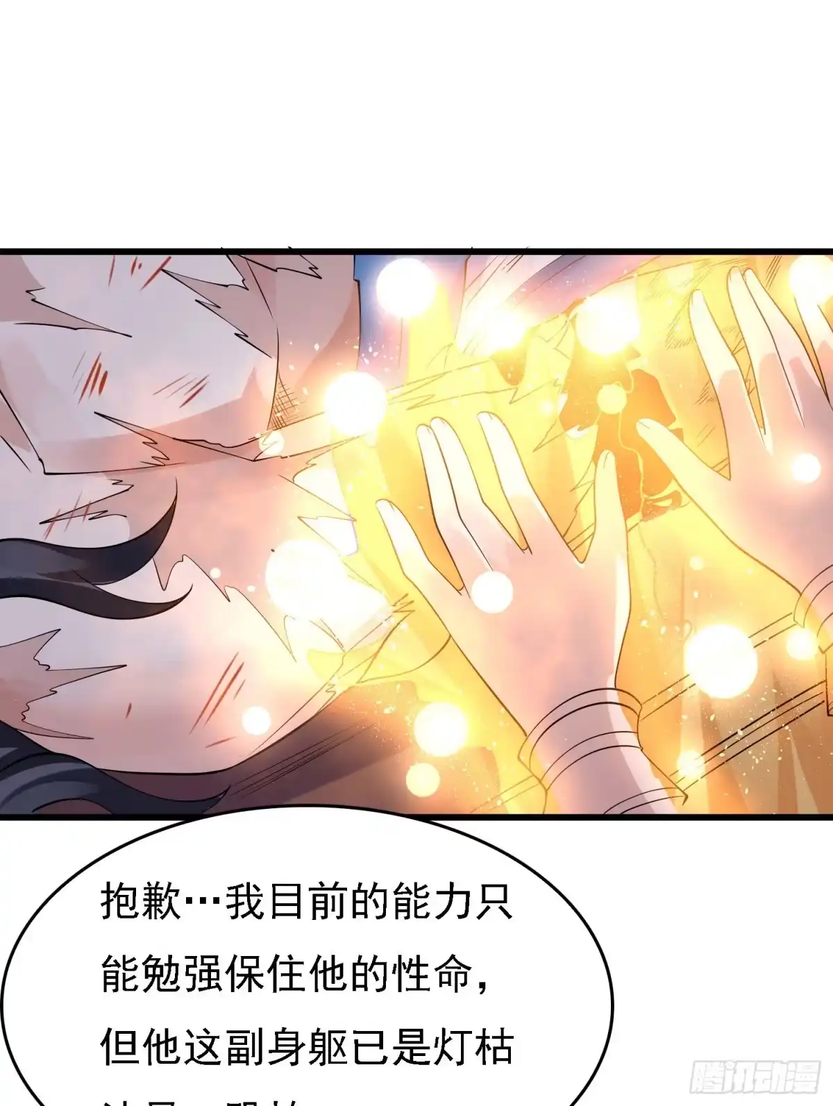 降神战纪 第105话 情敌的话能信吗？！ 第4页