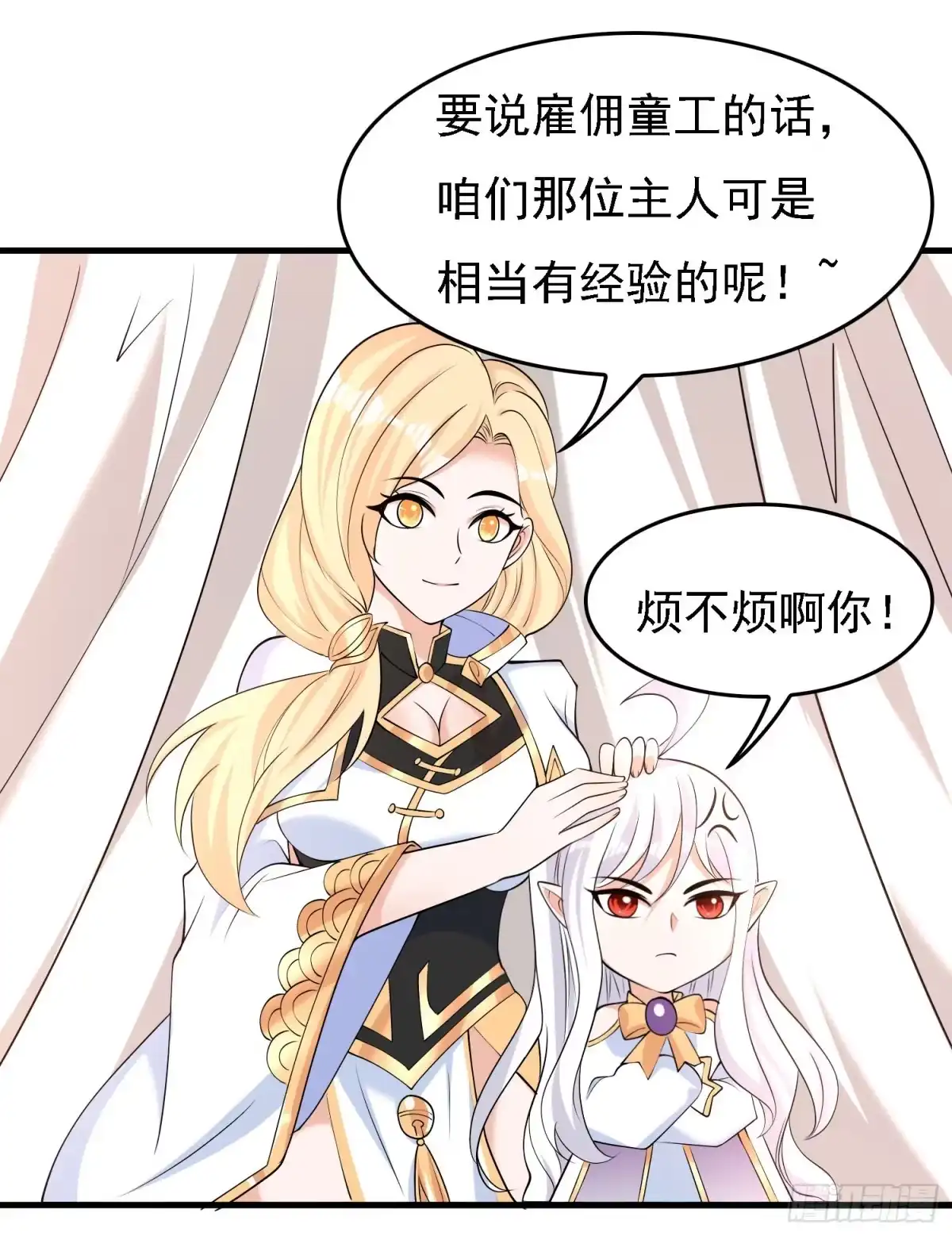 降神战纪 第105话 情敌的话能信吗？！ 第25页
