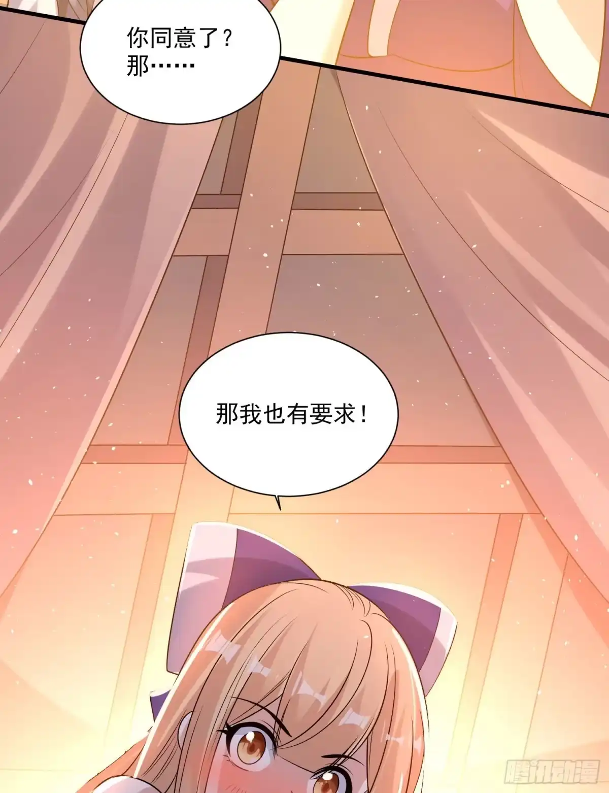 降神战纪 第106话 脚踏两船要翻？！ 第9页