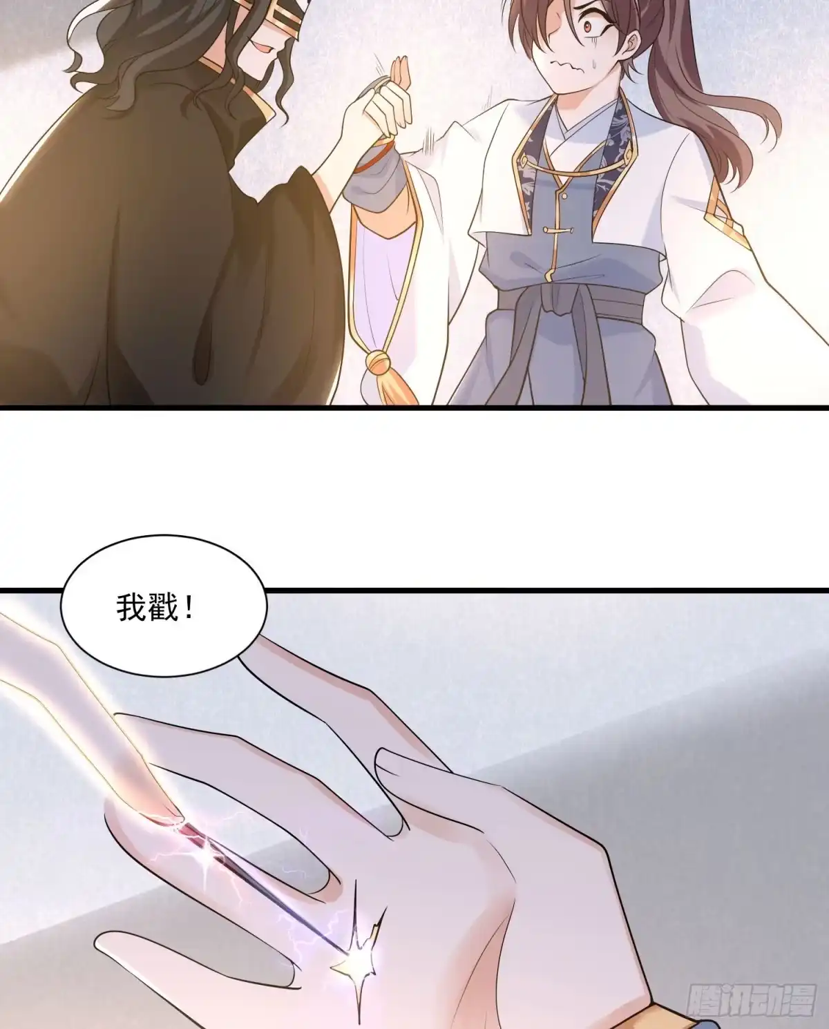 降神战纪 第106话 脚踏两船要翻？！ 第36页