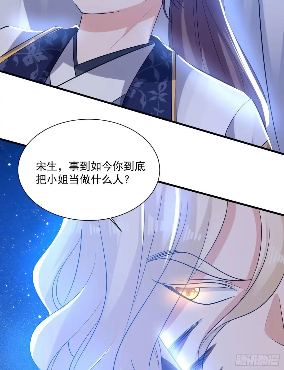 降神战纪 第106话 脚踏两船要翻？！ 第15页