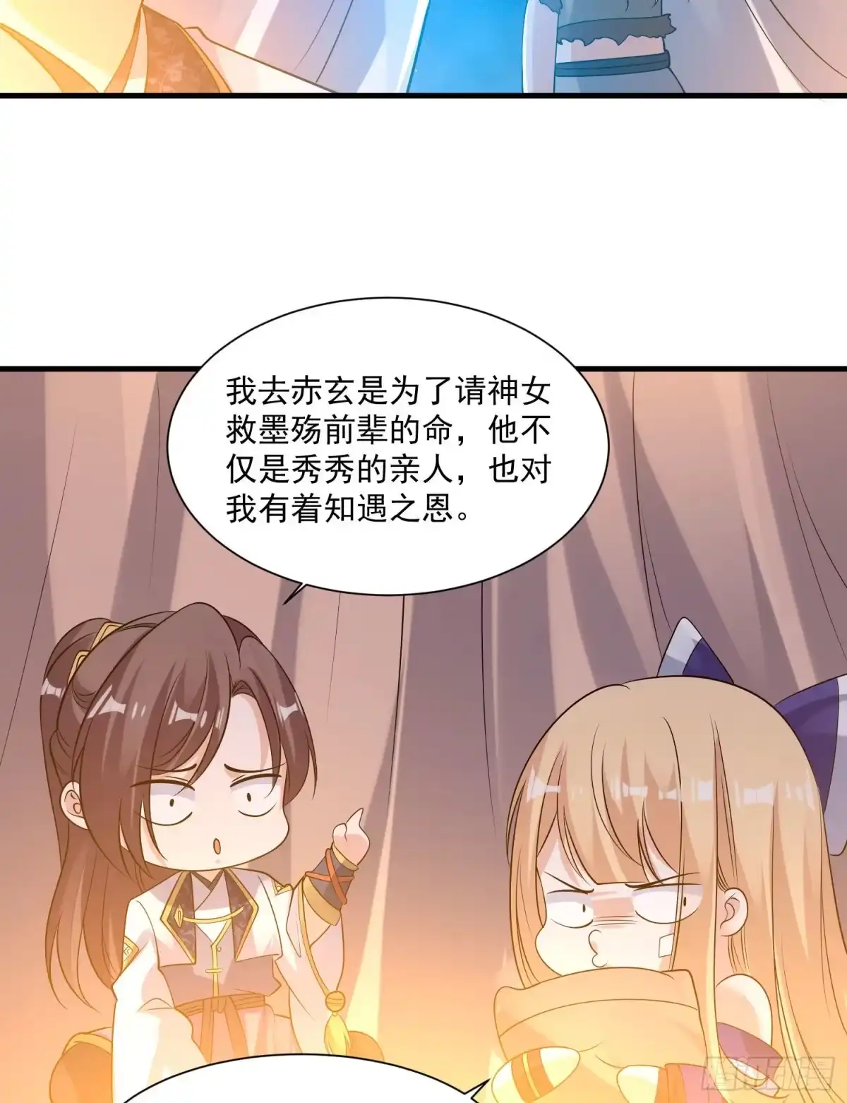降神战纪 第106话 脚踏两船要翻？！ 第6页