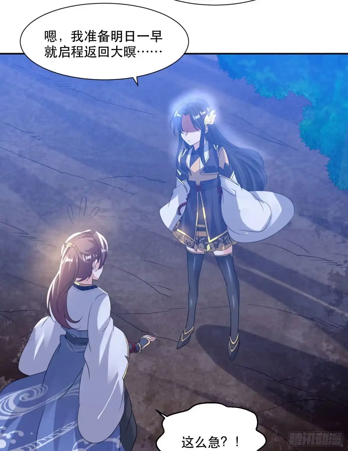 降神战纪 第106话 脚踏两船要翻？！ 第24页