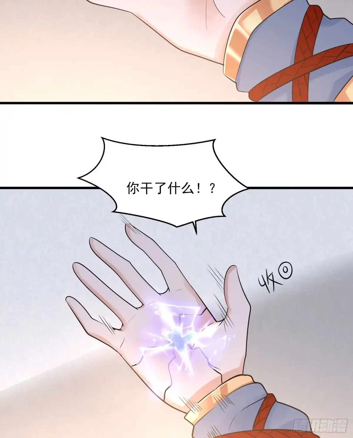 降神战纪 第106话 脚踏两船要翻？！ 第37页