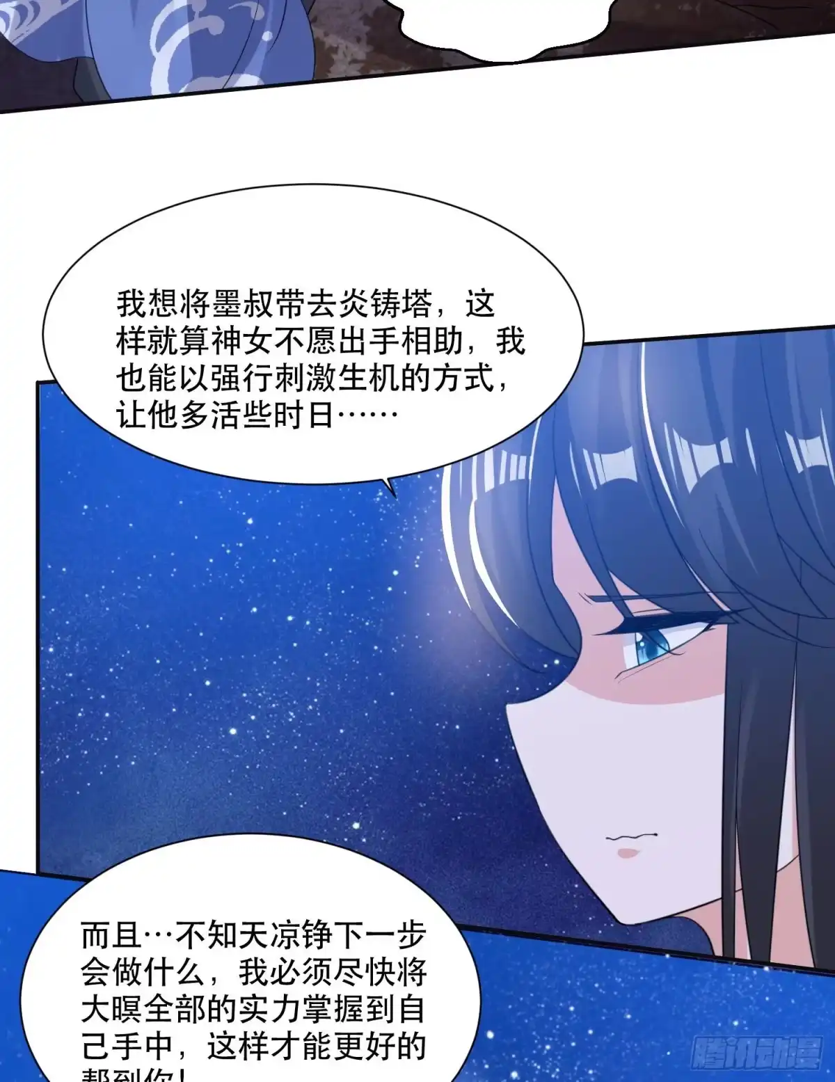 降神战纪 第106话 脚踏两船要翻？！ 第25页