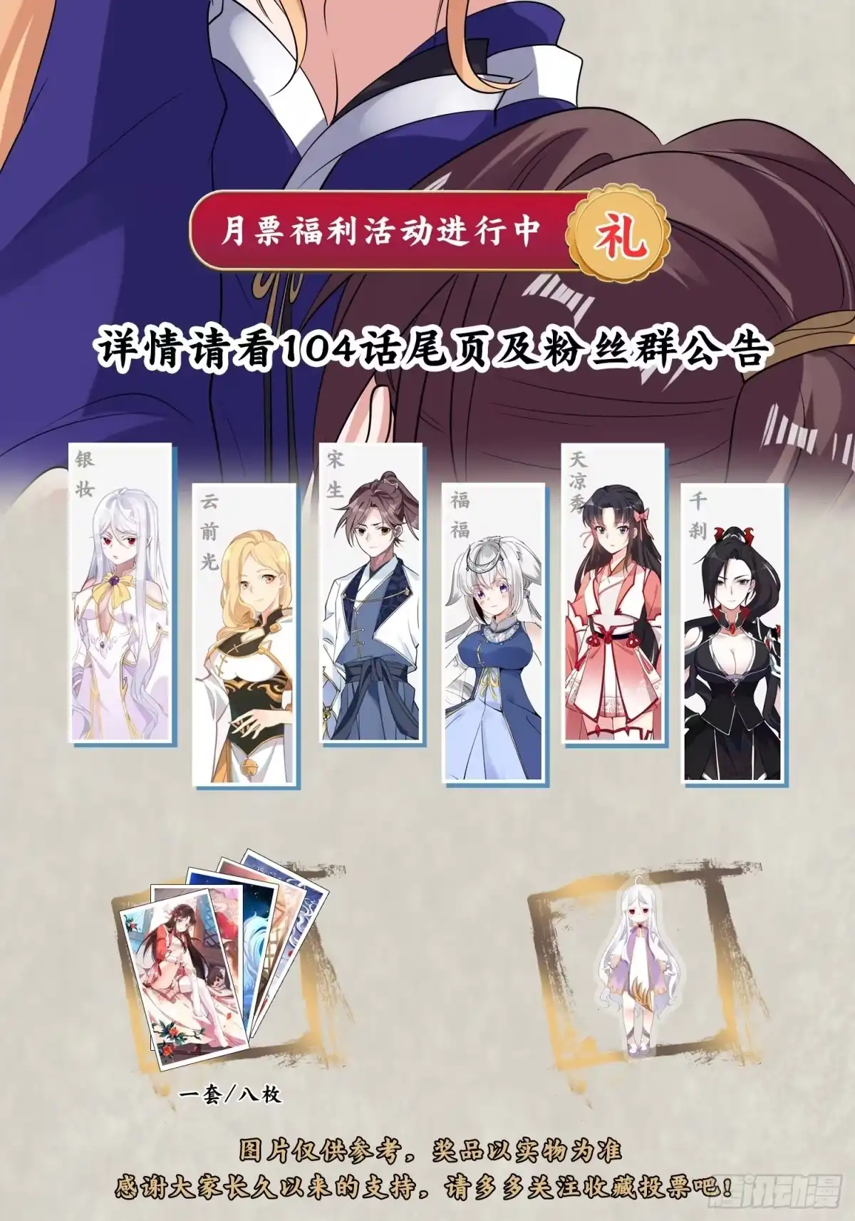 降神战纪 第106话 脚踏两船要翻？！ 第44页