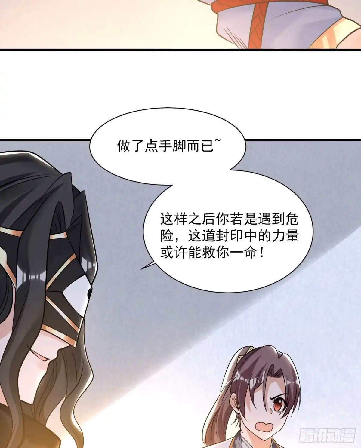 降神战纪 第106话 脚踏两船要翻？！ 第38页