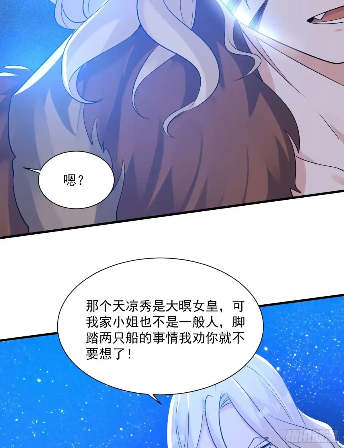 降神战纪 第106话 脚踏两船要翻？！ 第16页